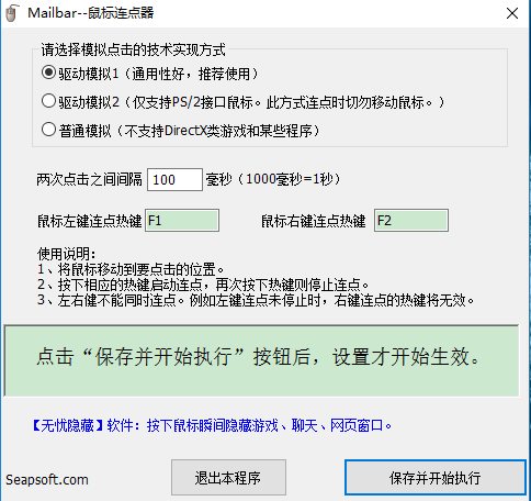 鼠标连点器3000最新版