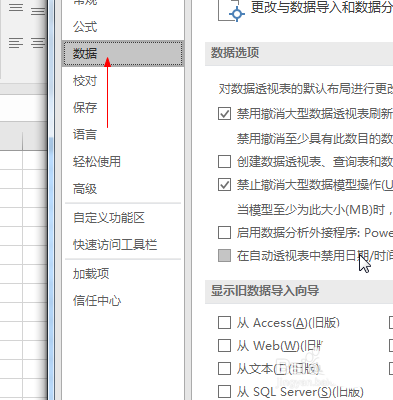 Excel数据透视表默认布局数据怎么更改