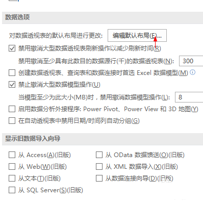 Excel数据透视表默认布局数据怎么更改