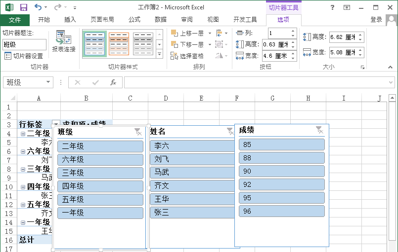 Excel2013数据透视表怎么插入切片器