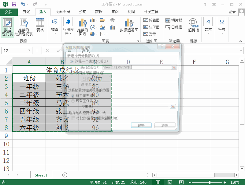 Excel2013数据透视表怎么插入切片器