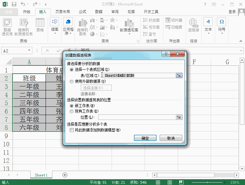 Excel2013数据透视表怎么插入切片器