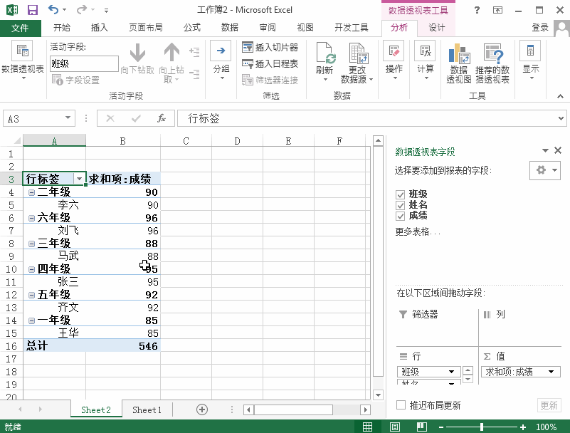 Excel2013数据透视表怎么插入切片器