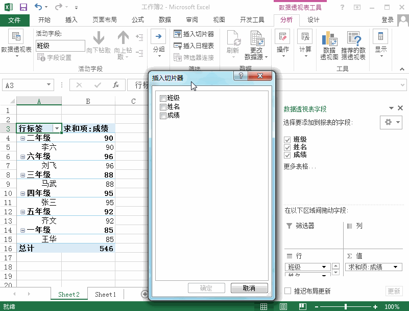 Excel2013数据透视表怎么插入切片器