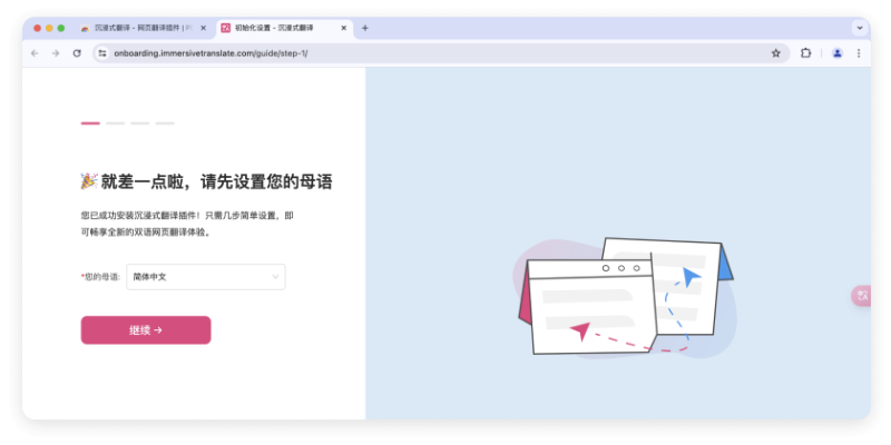 沉浸式翻译免费版