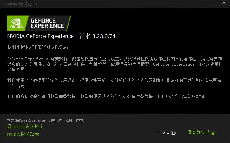NVIDIA GeForce Experience官方版
