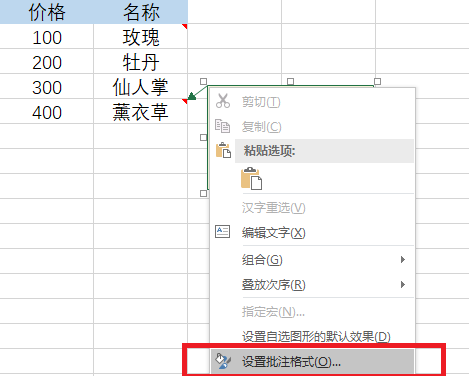 EXCEL如何设置图片批注