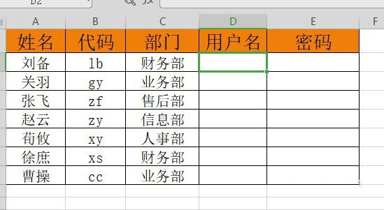 excel2019表格怎么快速生成用户名与密码