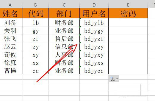 excel2019表格怎么快速生成用户名与密码