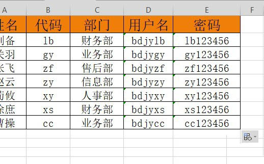 excel2019表格怎么快速生成用户名与密码