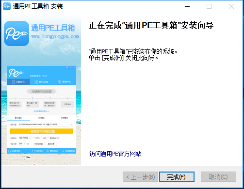 通用PE工具箱概念版