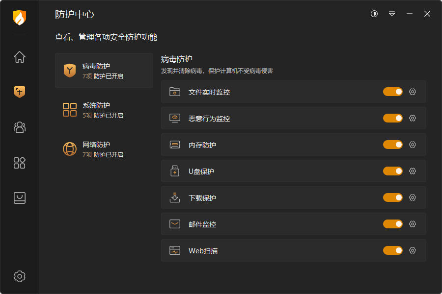 火绒安全软件最新电脑版