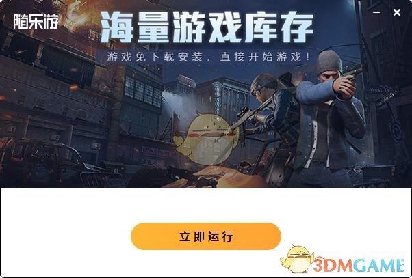 随乐游云游戏2.1.3.6