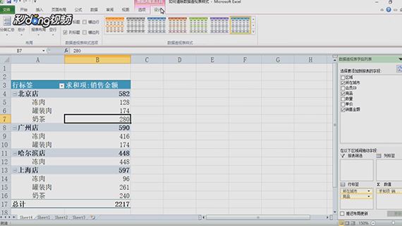 Excel怎么清除数据透视表样式