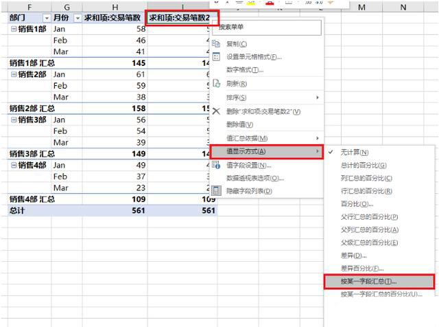 excel数据透视表怎么进行累计求和