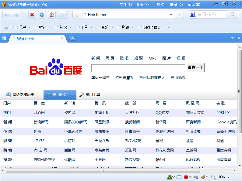 蜜蜂浏览器便携版