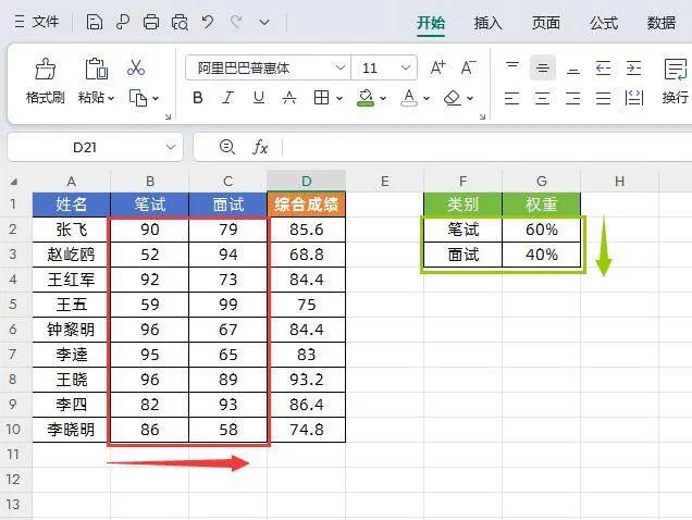 excel如何按权重求和计算