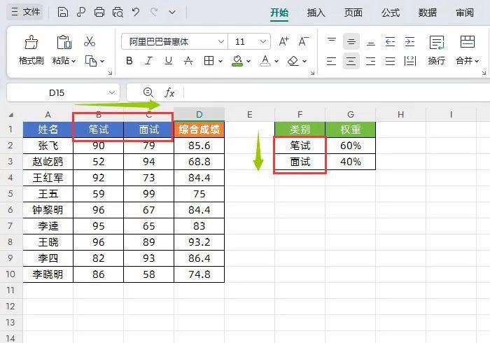 excel如何按权重求和计算