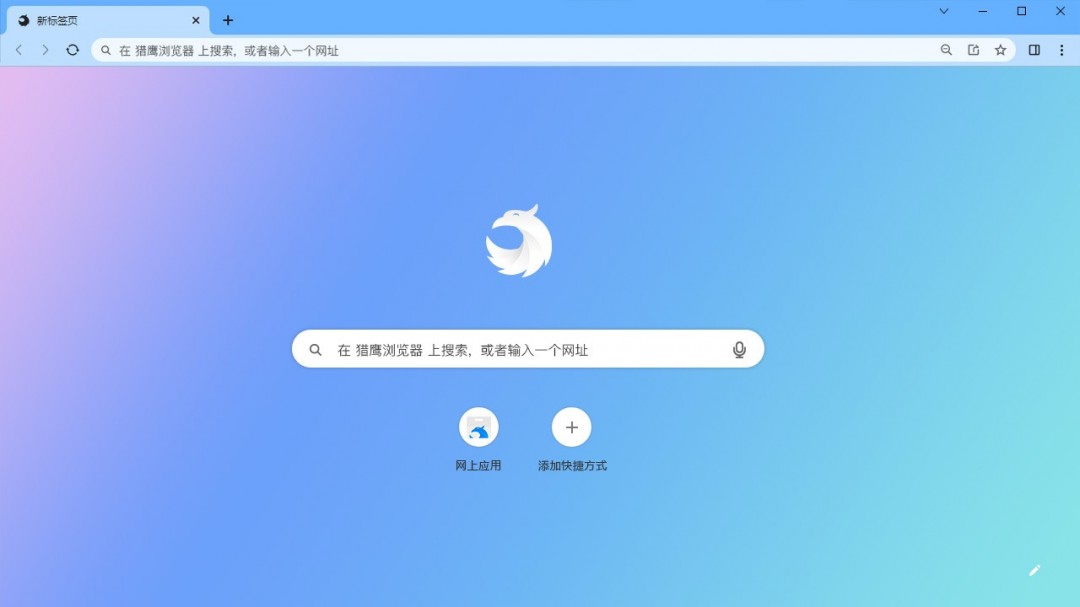 猎鹰浏览器特别版