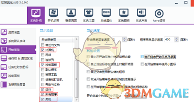 软媒美化大师官网版
