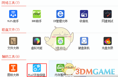 软媒美化大师官网版
