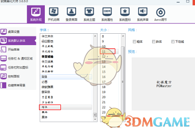 软媒美化大师官网版