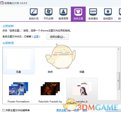 软媒美化大师官网版