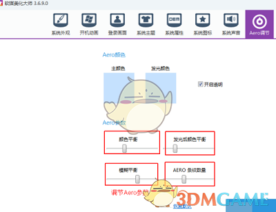 软媒美化大师官网版