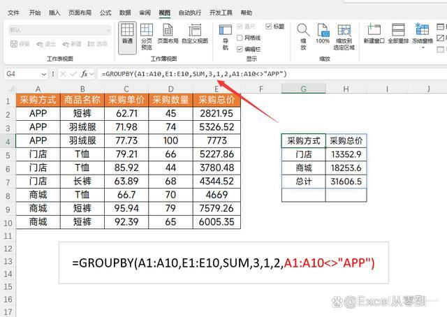 excel新函数GROUPBY怎么使用