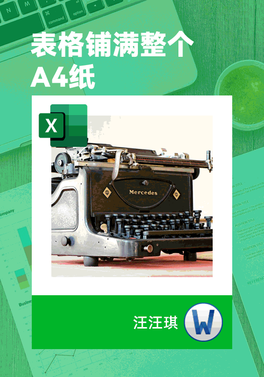 Excel打印表格怎么铺满整张A4纸