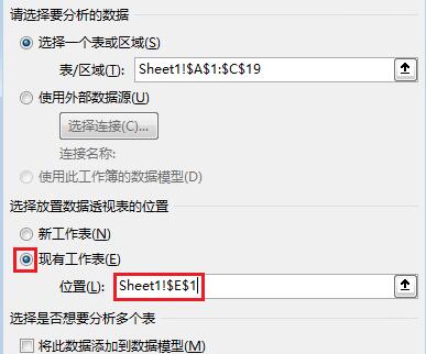 excel数据透视表行标签和列标签怎么设置