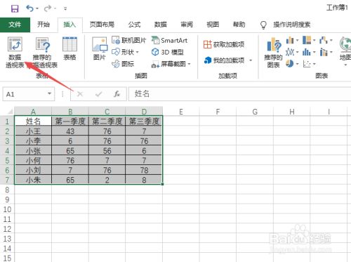 Excel2019怎么制作数据透视表
