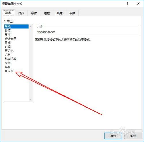excel2019怎么让手机号分段显示