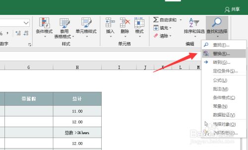 Excel2019怎么替换数据