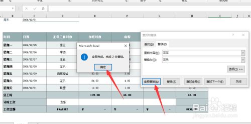 Excel2019怎么替换数据