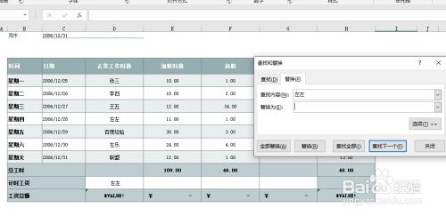 Excel2019怎么替换数据