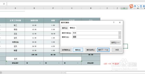 Excel2019怎么替换数据