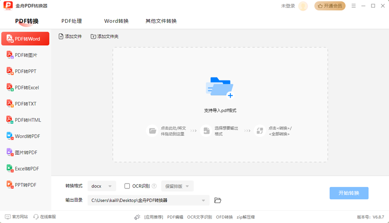 金舟PDF转换器网页版