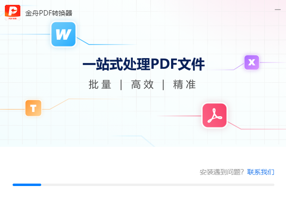 金舟PDF转换器网页版