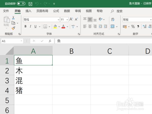 Excel2019怎么合并单元格