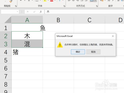 Excel2019怎么合并单元格