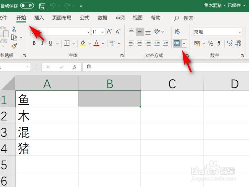 Excel2019怎么合并单元格