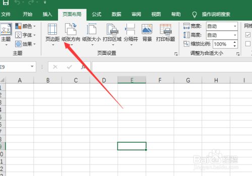 Excel2019怎么设置页边距