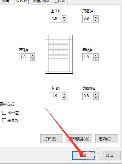 Excel2019怎么设置页边距