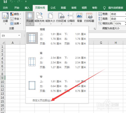 Excel2019怎么设置页边距