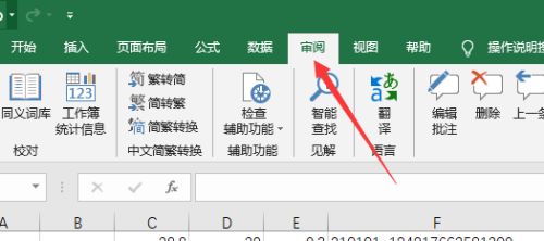 Excel2019怎么修改批注