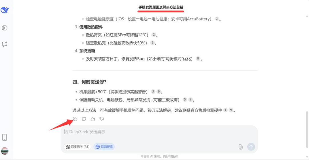 deepseek复制粘贴乱码咋办