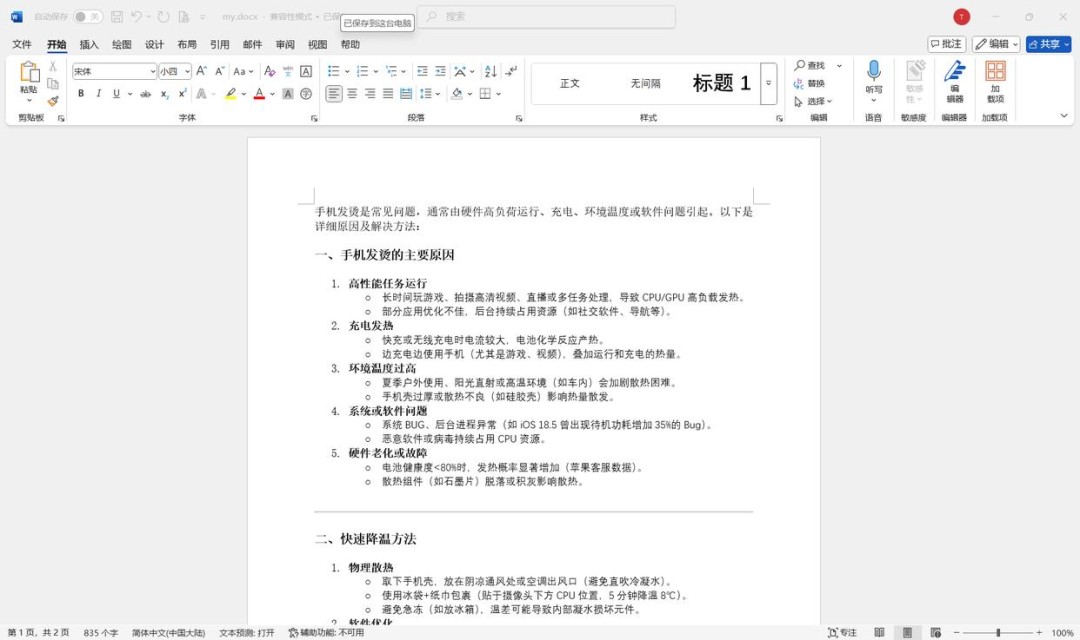 deepseek复制粘贴乱码咋办