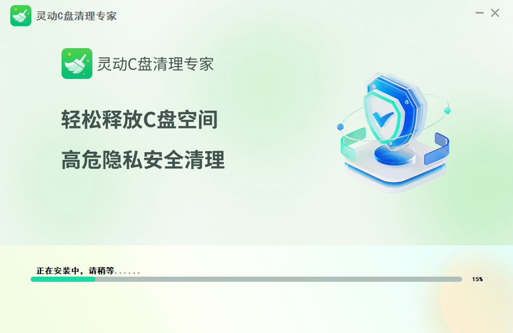 灵动c盘清理专家2.9.5.1