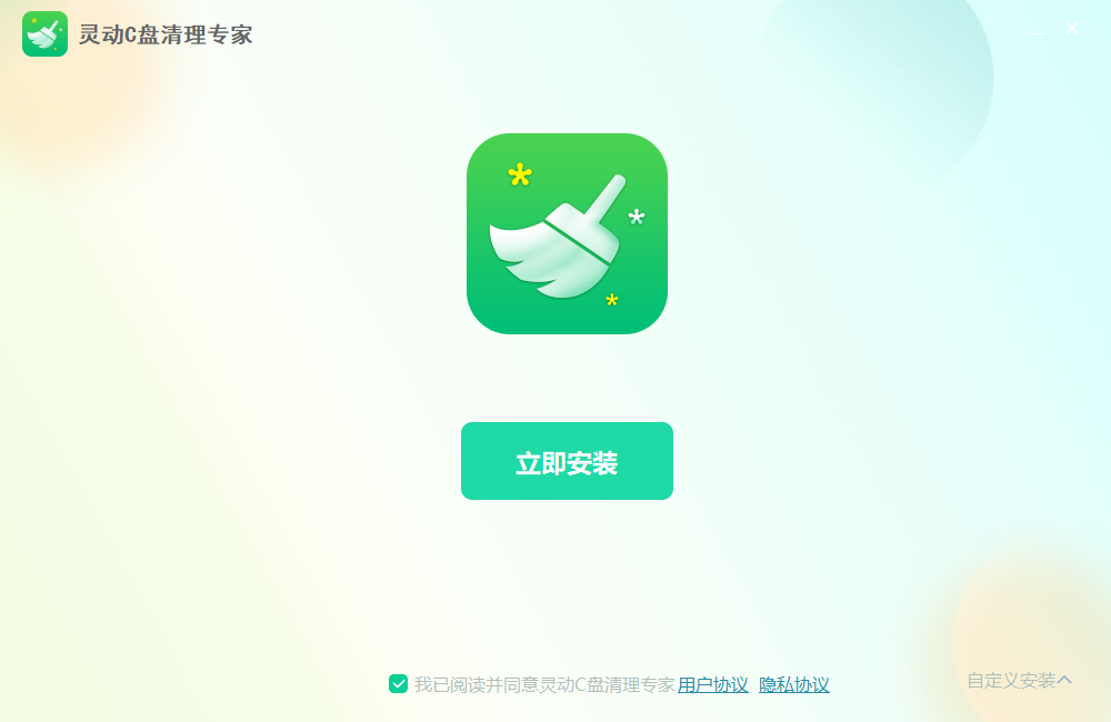 灵动c盘清理专家2.9.5.1